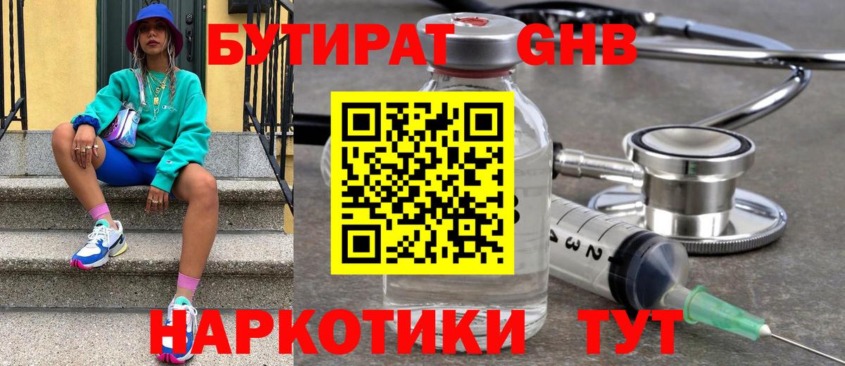 БУТИРАТ вода Сарапул