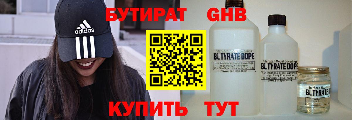 Бутират BDO  Вход с VPN  Сарапул 