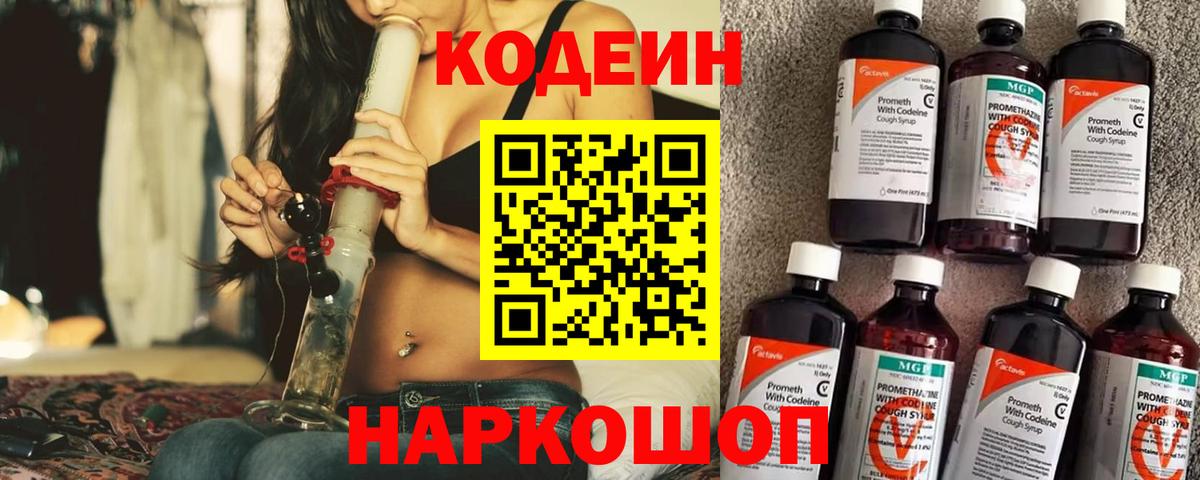 Кодеин напиток Lean (лин) Сарапул