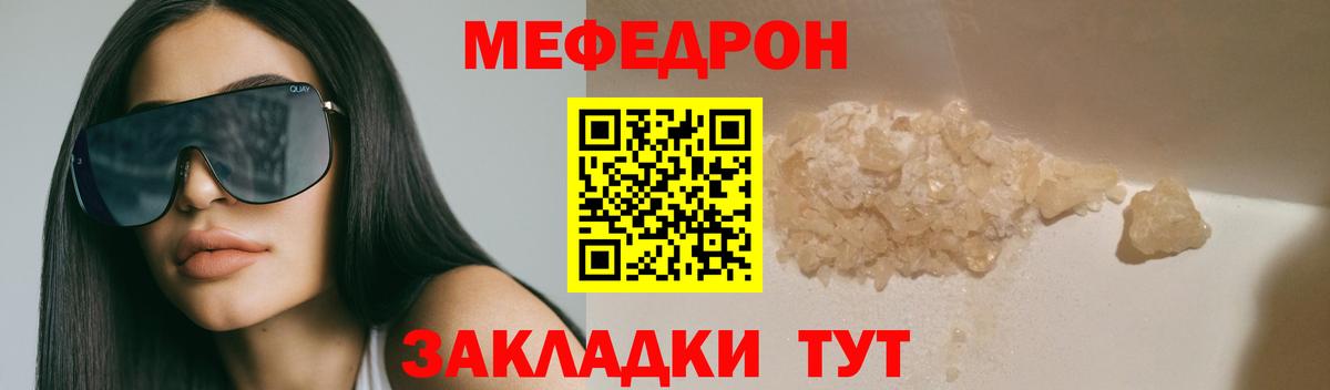 МЯУ-МЯУ мука  Вход с VPN  МЕФ  Сарапул  Мефедрон mephedrone 